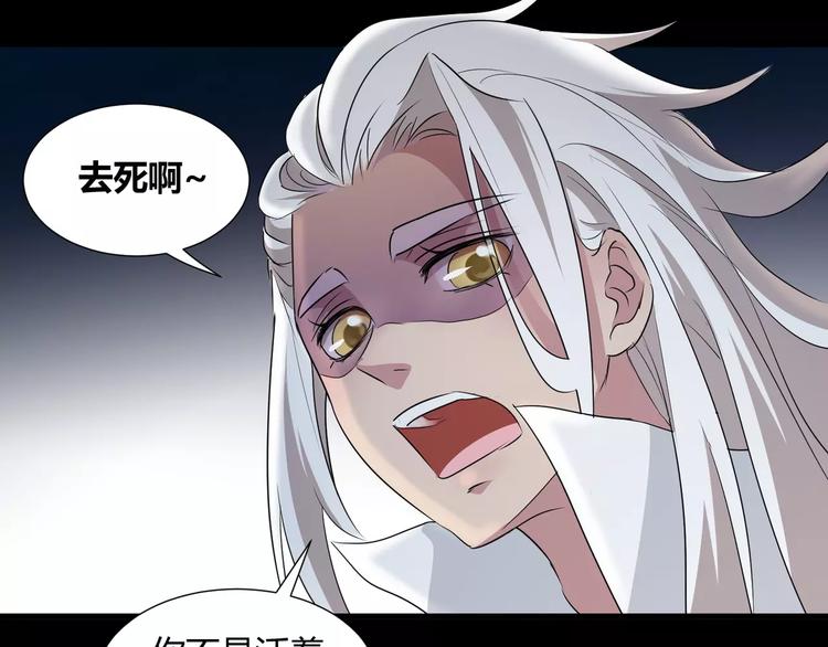 《斩梦师》第23话决裂 第43页