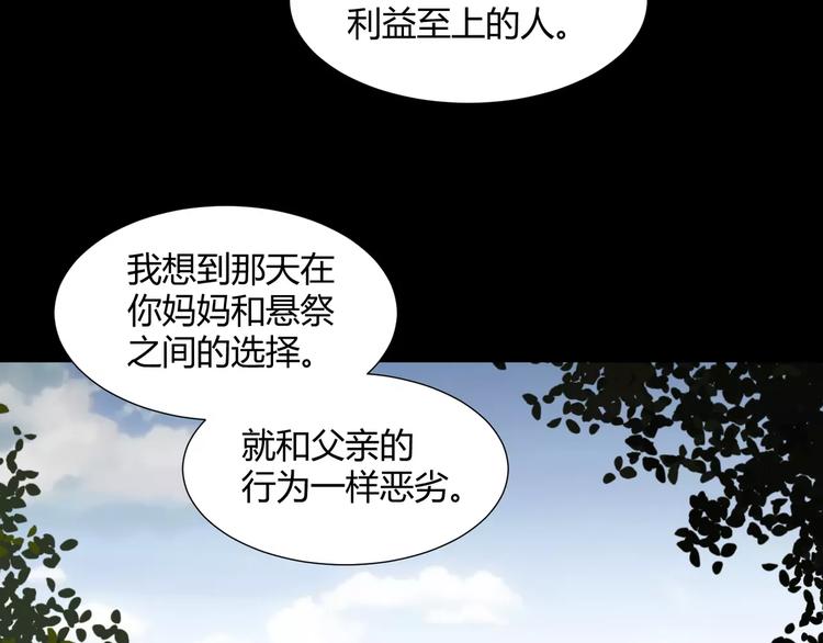 《斩梦师》第23话决裂 第5页
