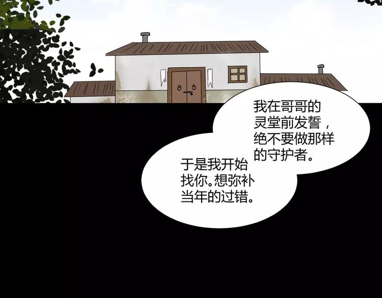《斩梦师》第23话决裂 第6页