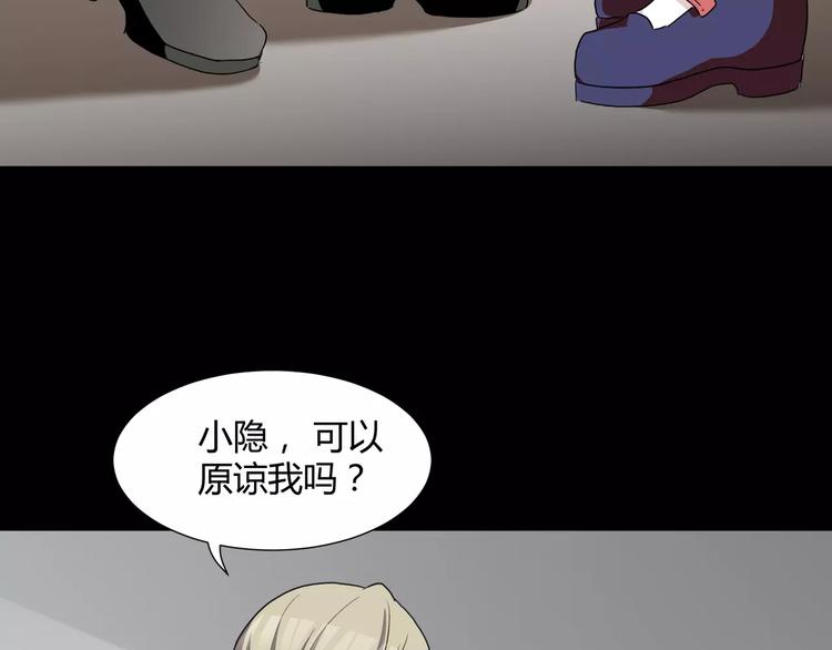 《斩梦师》第23话决裂 第9页