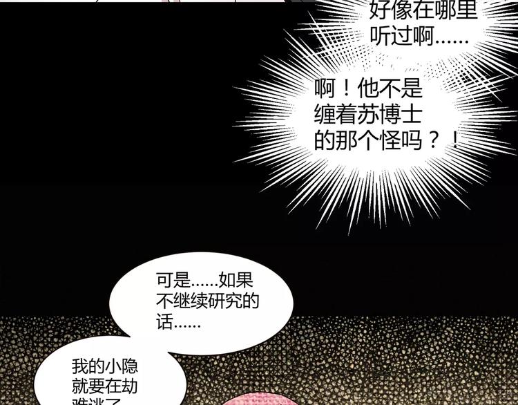 《斩梦师》第20话忏悔 第24页