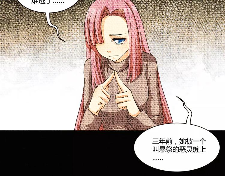《斩梦师》第20话忏悔 第25页