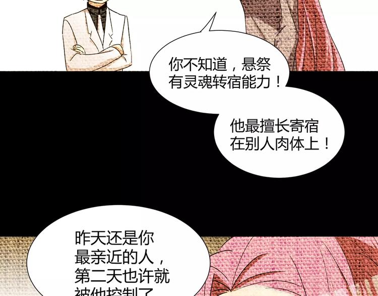 《斩梦师》第20话忏悔 第27页