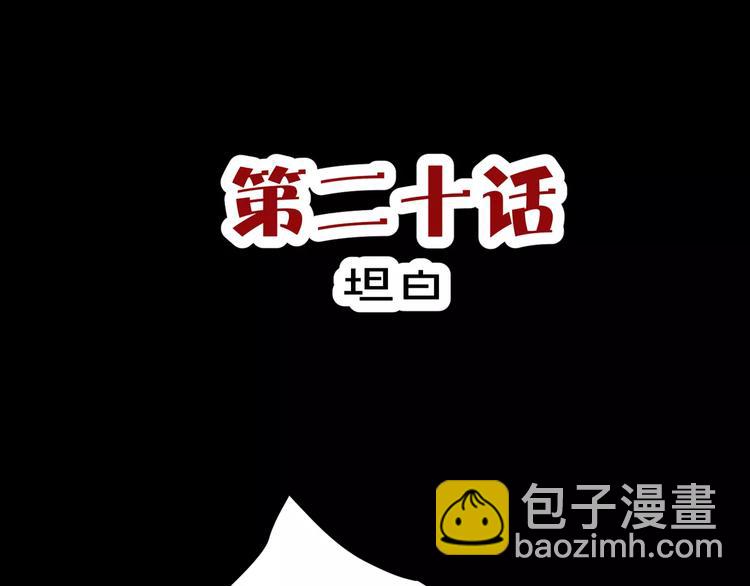 《斩梦师》第20话忏悔 第3页