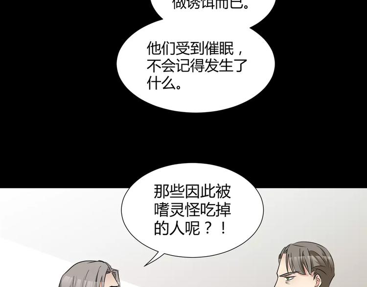 《斩梦师》第22话守护者三法则 第10页