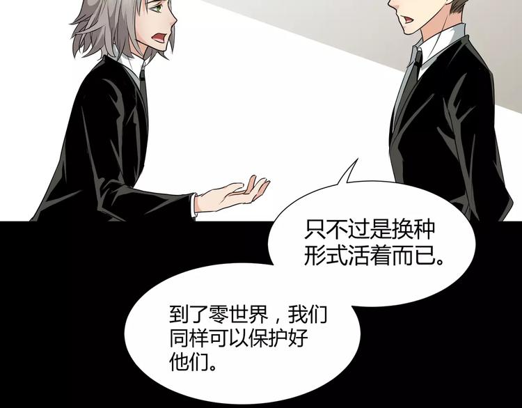 《斩梦师》第22话守护者三法则 第11页