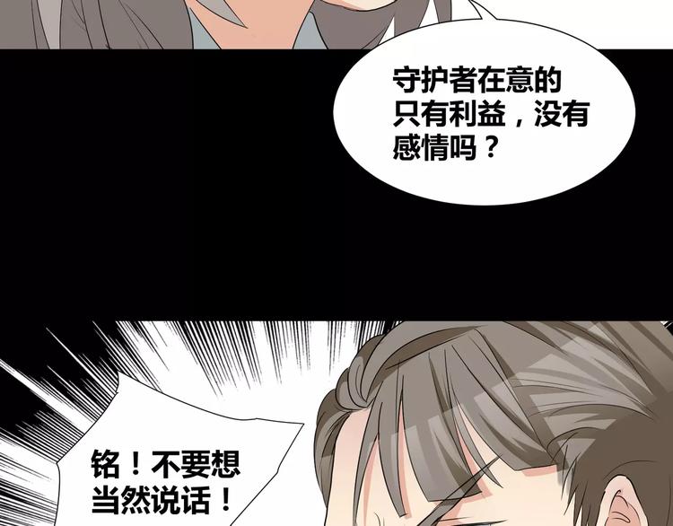 《斩梦师》第22话守护者三法则 第13页