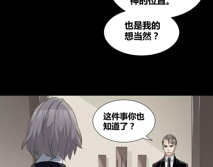 《斩梦师》第22话守护者三法则 第16页