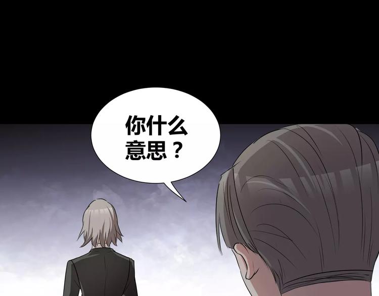 《斩梦师》第22话守护者三法则 第20页
