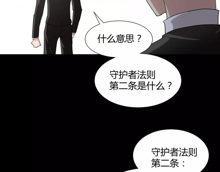 《斩梦师》第22话守护者三法则 第21页