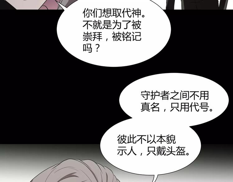 《斩梦师》第22话守护者三法则 第23页
