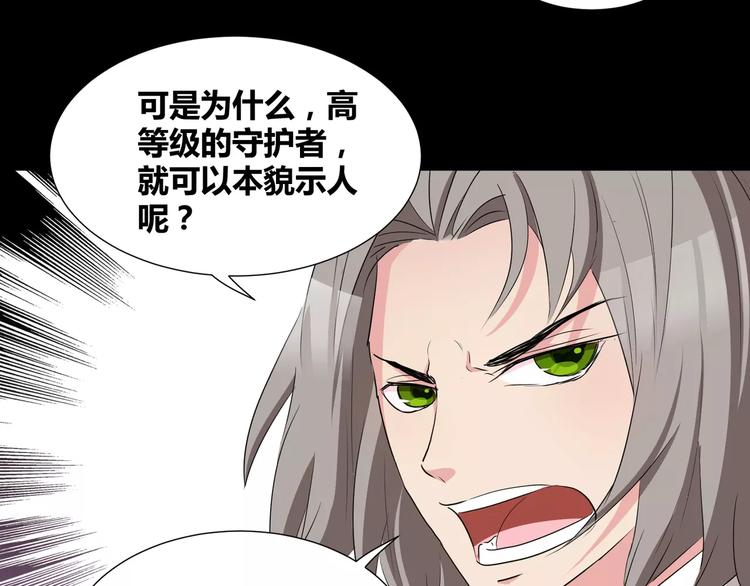 《斩梦师》第22话守护者三法则 第25页