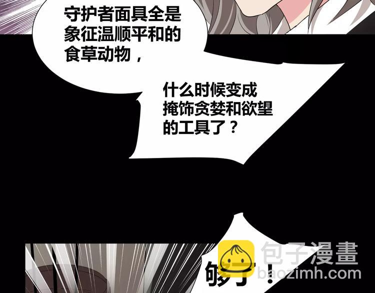《斩梦师》第22话守护者三法则 第26页