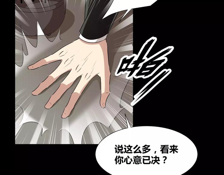 《斩梦师》第22话守护者三法则 第27页