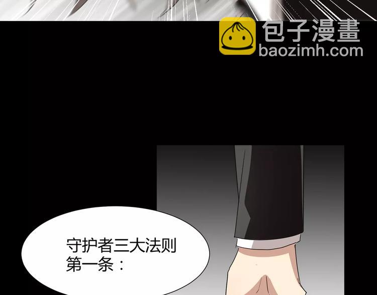 《斩梦师》第22话守护者三法则 第35页