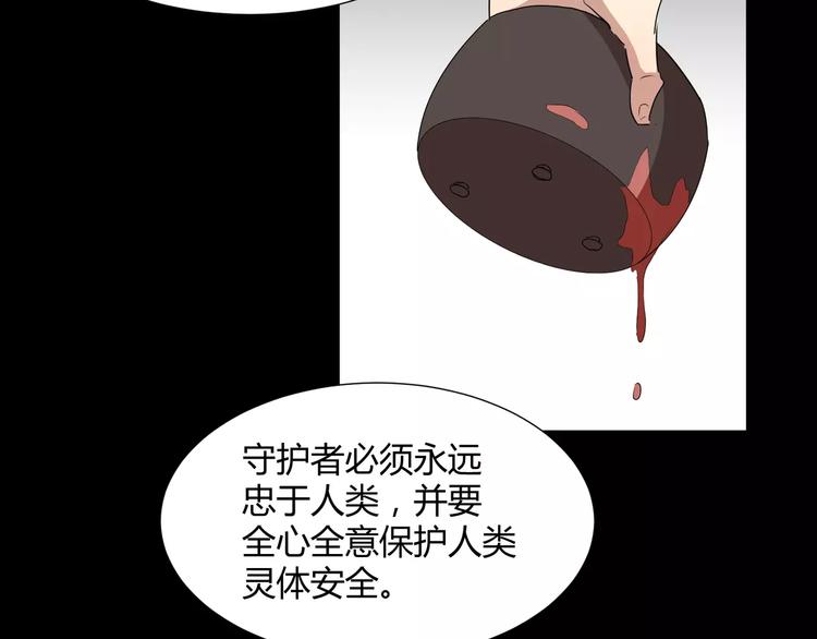 《斩梦师》第22话守护者三法则 第36页