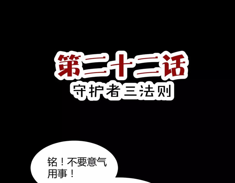 《斩梦师》第22话守护者三法则 第3页
