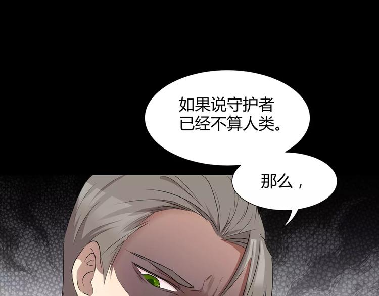《斩梦师》第22话守护者三法则 第41页