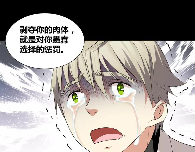 《斩梦师》第22话守护者三法则 第43页