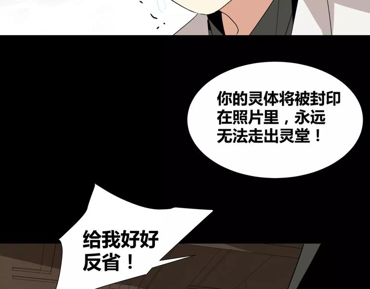 《斩梦师》第22话守护者三法则 第44页