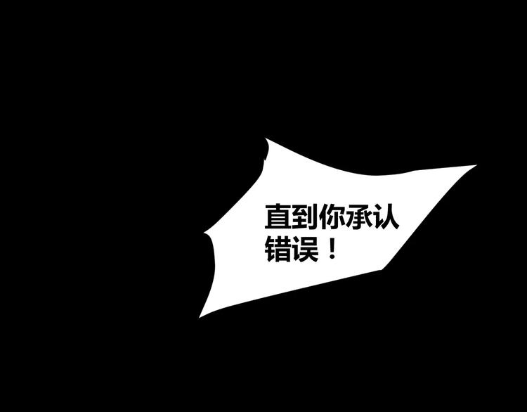 《斩梦师》第22话守护者三法则 第46页