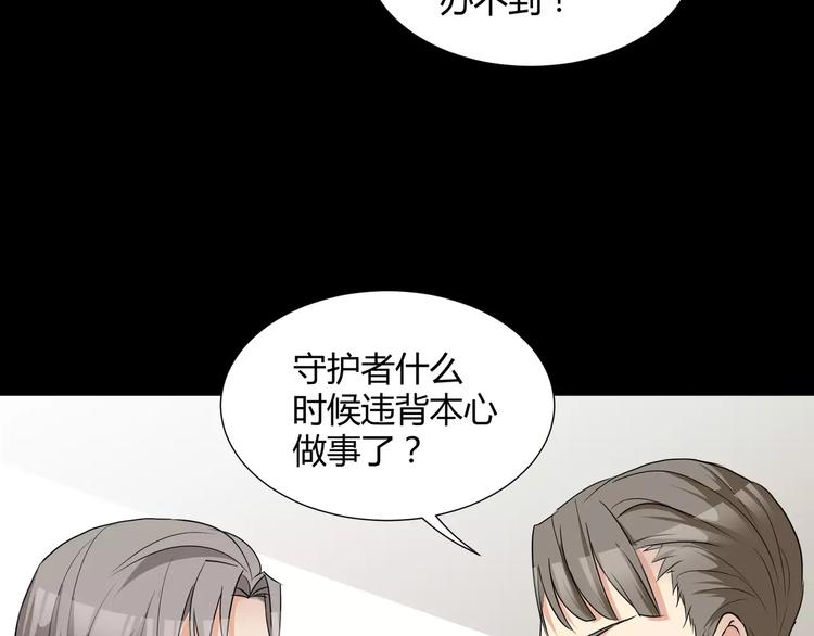 《斩梦师》第22话守护者三法则 第5页
