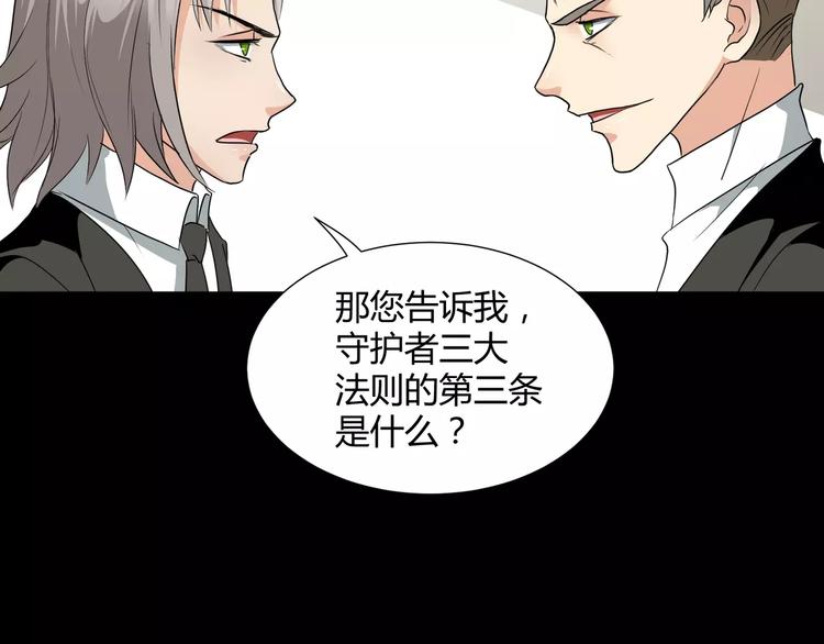 《斩梦师》第22话守护者三法则 第6页
