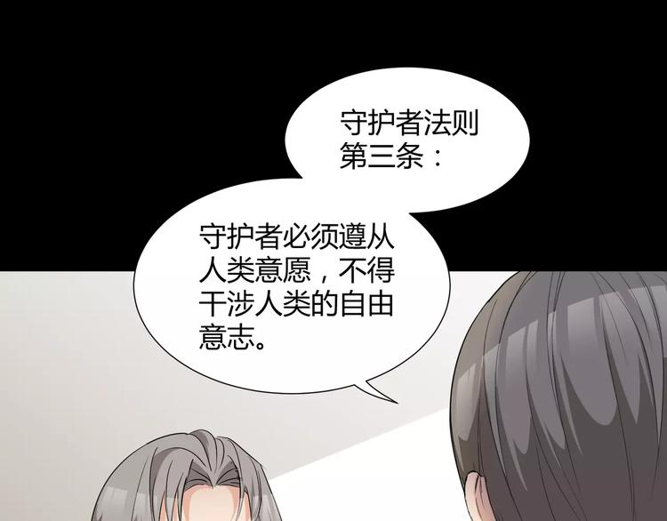 《斩梦师》第22话守护者三法则 第7页