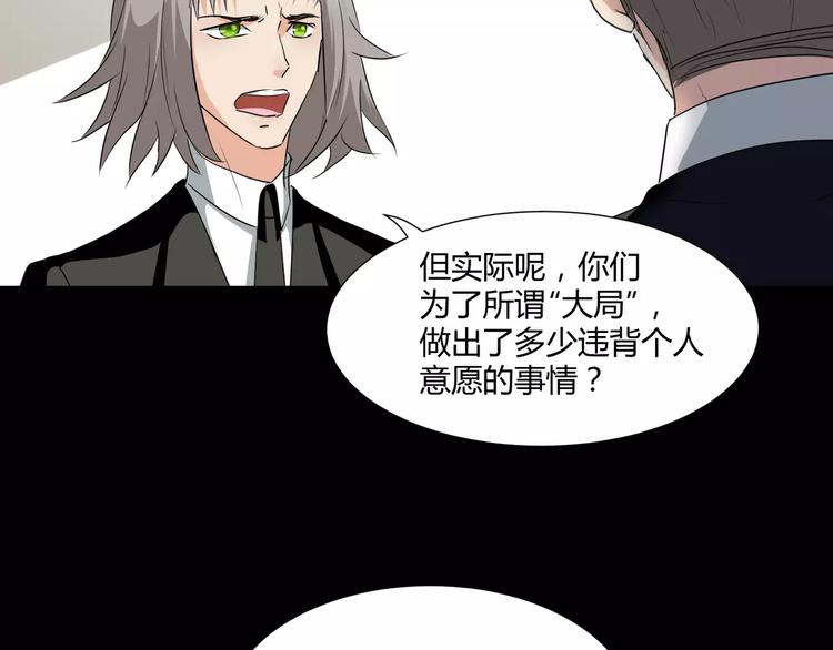 《斩梦师》第22话守护者三法则 第8页