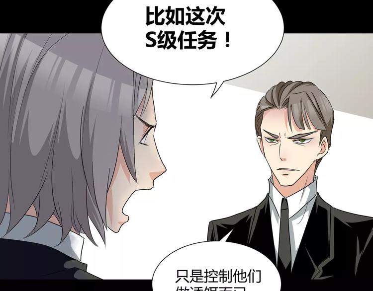 《斩梦师》第22话守护者三法则 第9页