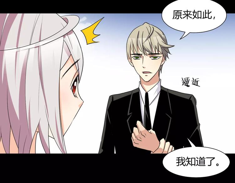 《斩梦师》第27话我是你的守护者 第10页