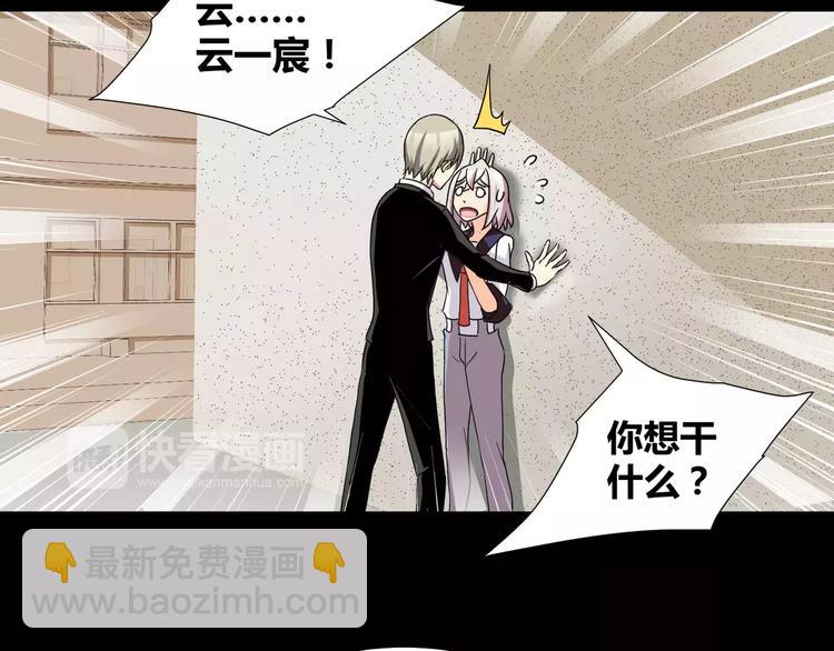 《斩梦师》第27话我是你的守护者 第12页