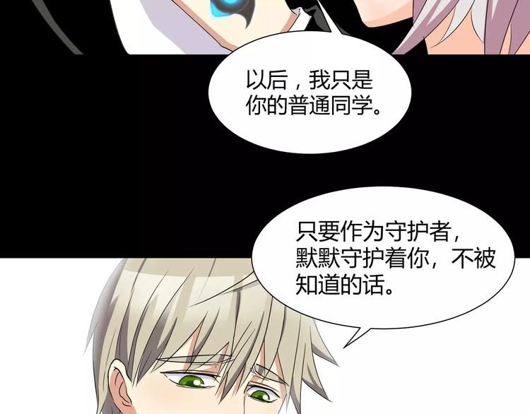 《斩梦师》第27话我是你的守护者 第18页