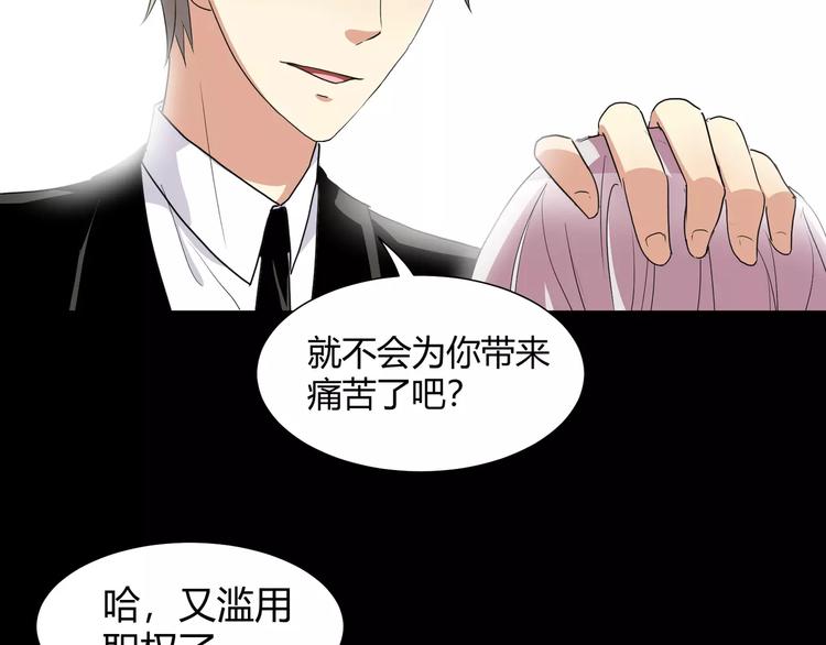 《斩梦师》第27话我是你的守护者 第19页