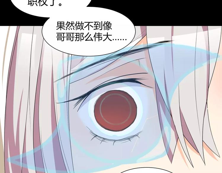 《斩梦师》第27话我是你的守护者 第20页