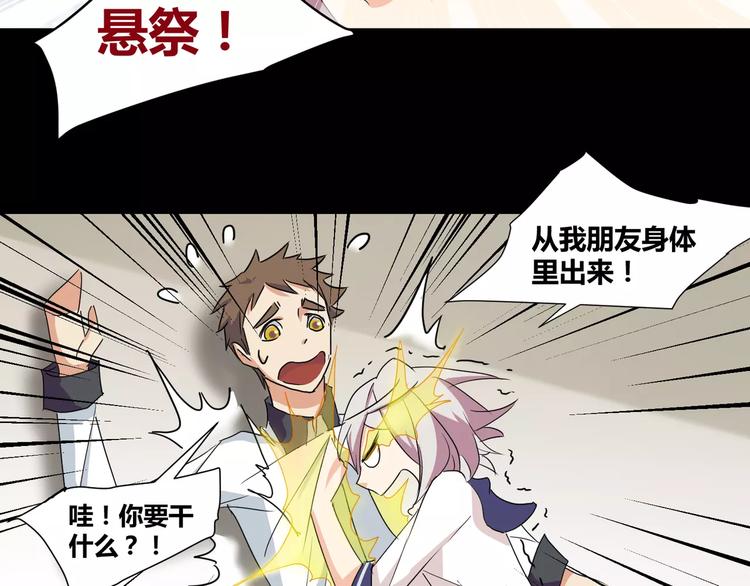 《斩梦师》第27话我是你的守护者 第34页