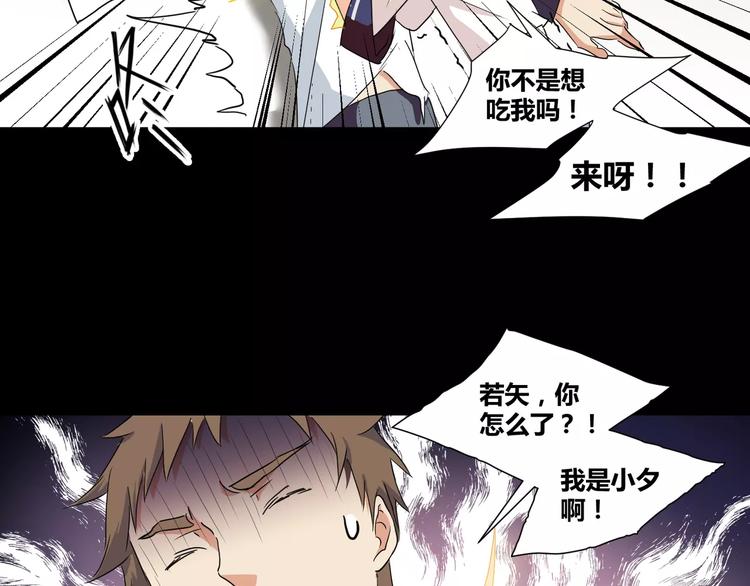 《斩梦师》第27话我是你的守护者 第35页