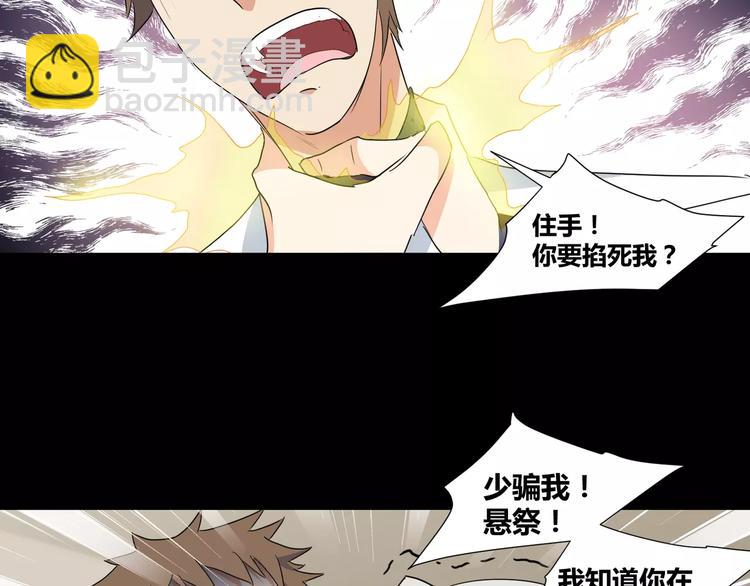 《斩梦师》第27话我是你的守护者 第36页