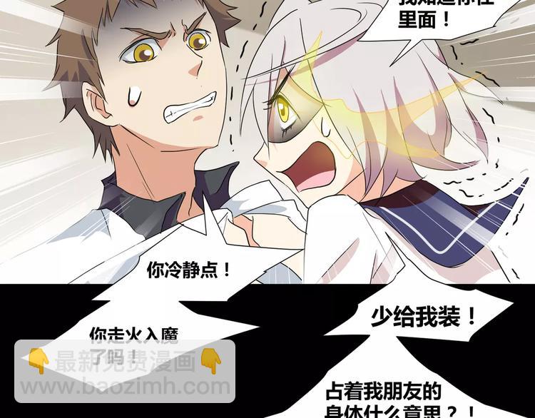 《斩梦师》第27话我是你的守护者 第37页