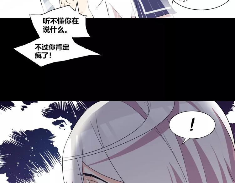 《斩梦师》第27话我是你的守护者 第39页