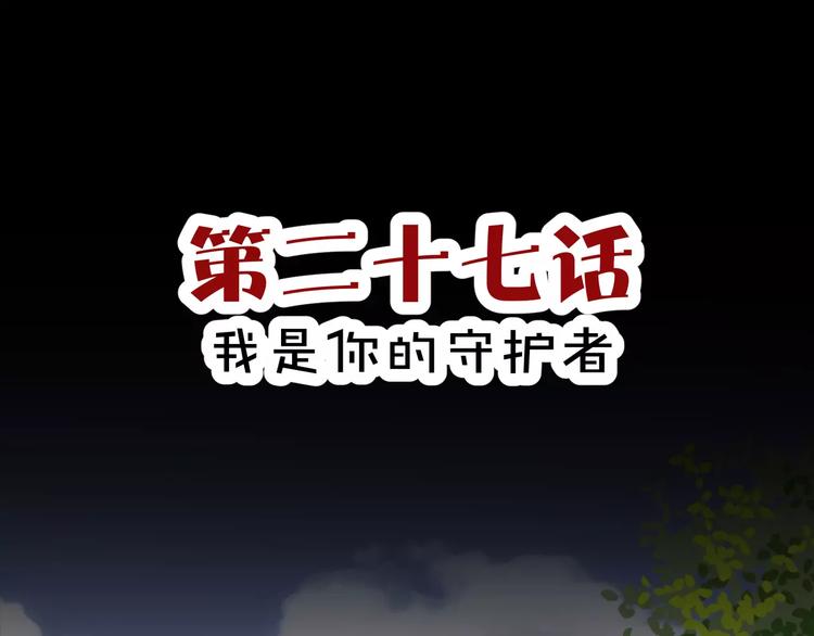 《斩梦师》第27话我是你的守护者 第3页