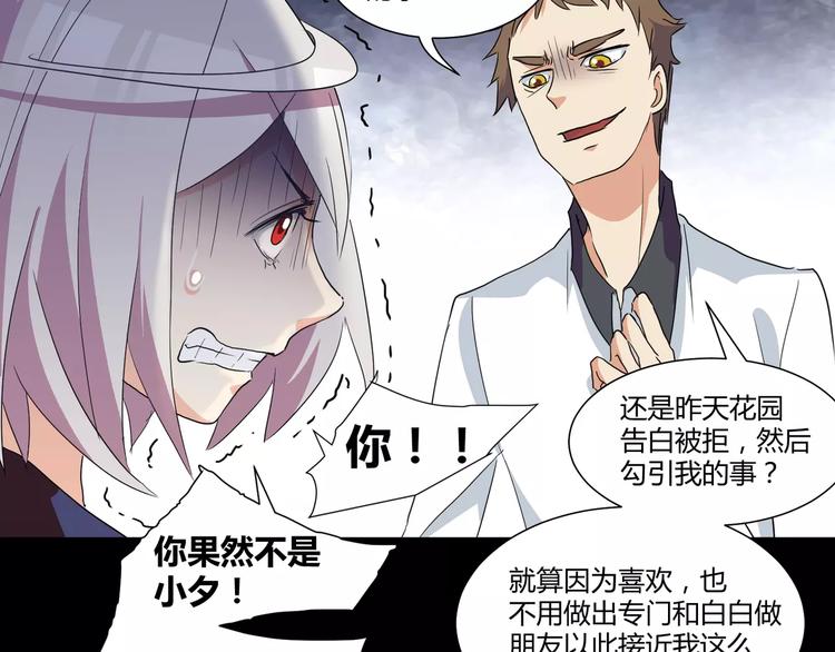 《斩梦师》第27话我是你的守护者 第44页