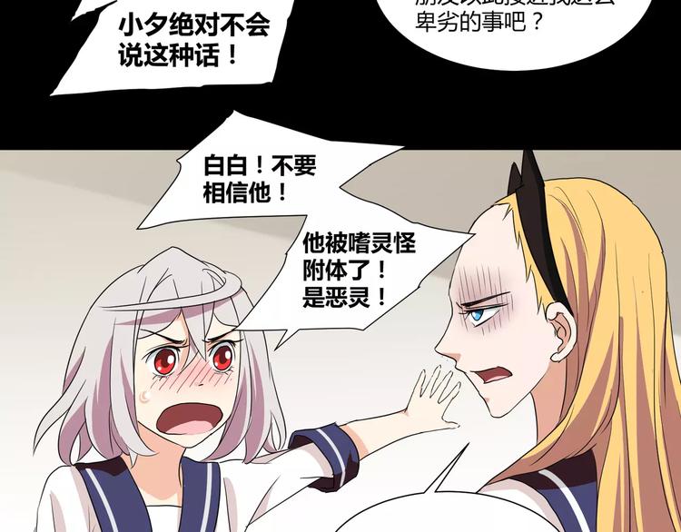 《斩梦师》第27话我是你的守护者 第45页