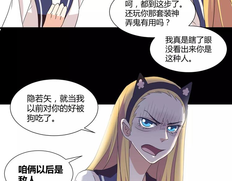 《斩梦师》第27话我是你的守护者 第46页
