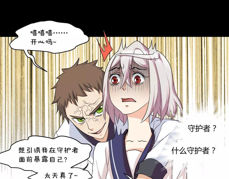 《斩梦师》第27话我是你的守护者 第50页