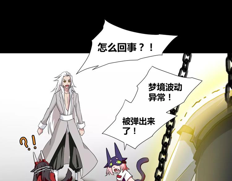 《斩梦师》第25话崩坏的机器 第13页