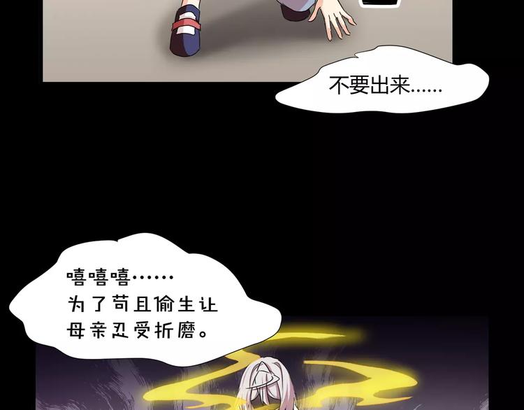 《斩梦师》第25话崩坏的机器 第20页