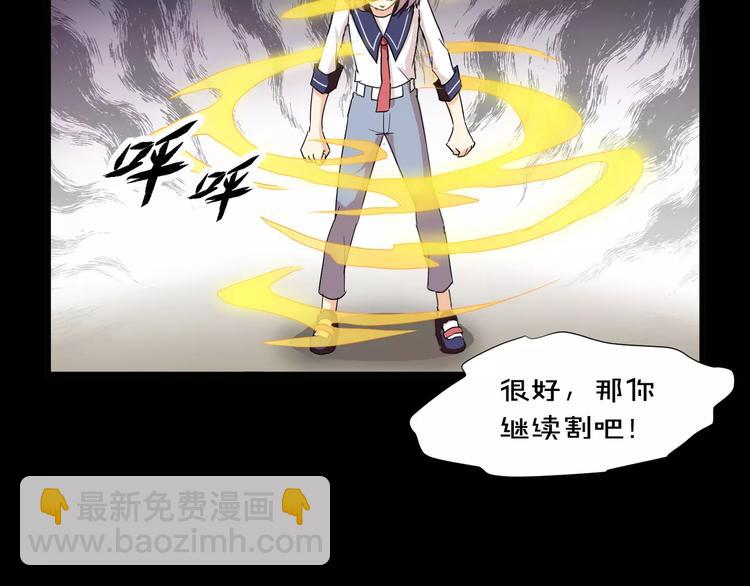 《斩梦师》第25话崩坏的机器 第21页