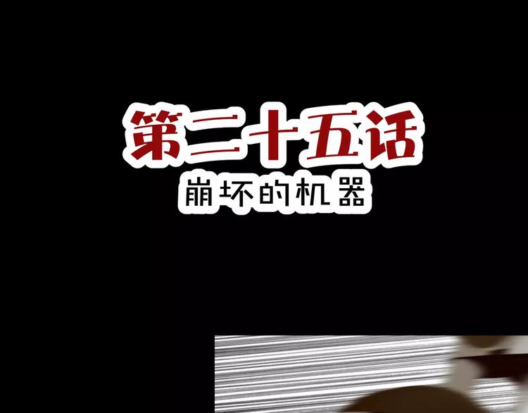 《斩梦师》第25话崩坏的机器 第3页