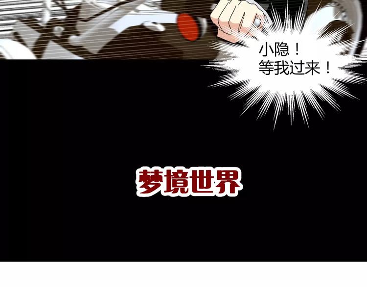 《斩梦师》第25话崩坏的机器 第6页